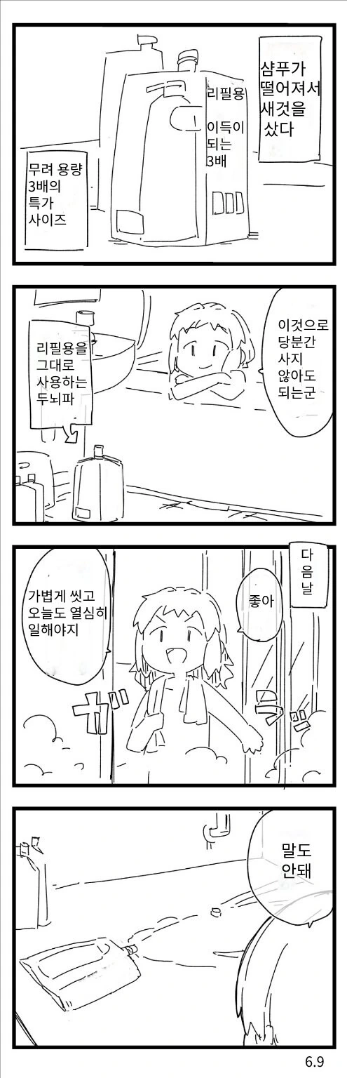 분유 냄새 작가의 일상.manwha - 이미지 13