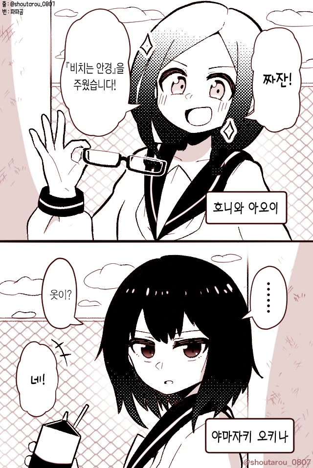 백합) 비치는 안경.manwha