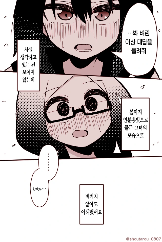백합) 비치는 안경.manwha - 이미지 4