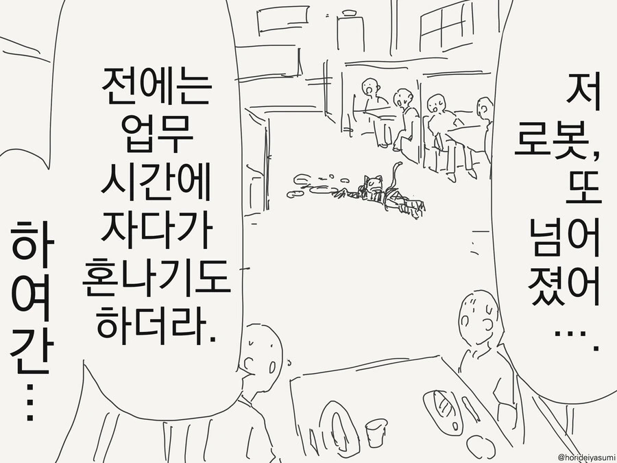고양이 서빙 로봇 만화 - 이미지 3