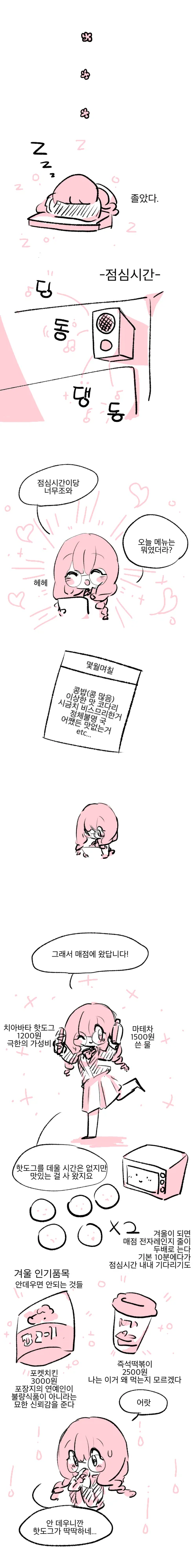 여고생의 겨울맞이 - 이미지 2