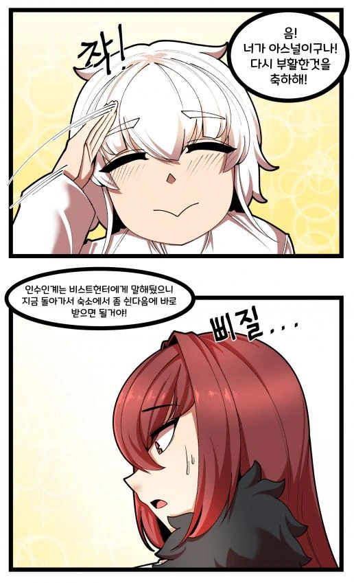 (라오)아스널 복귀신고하는 Manhwa - 이미지 11