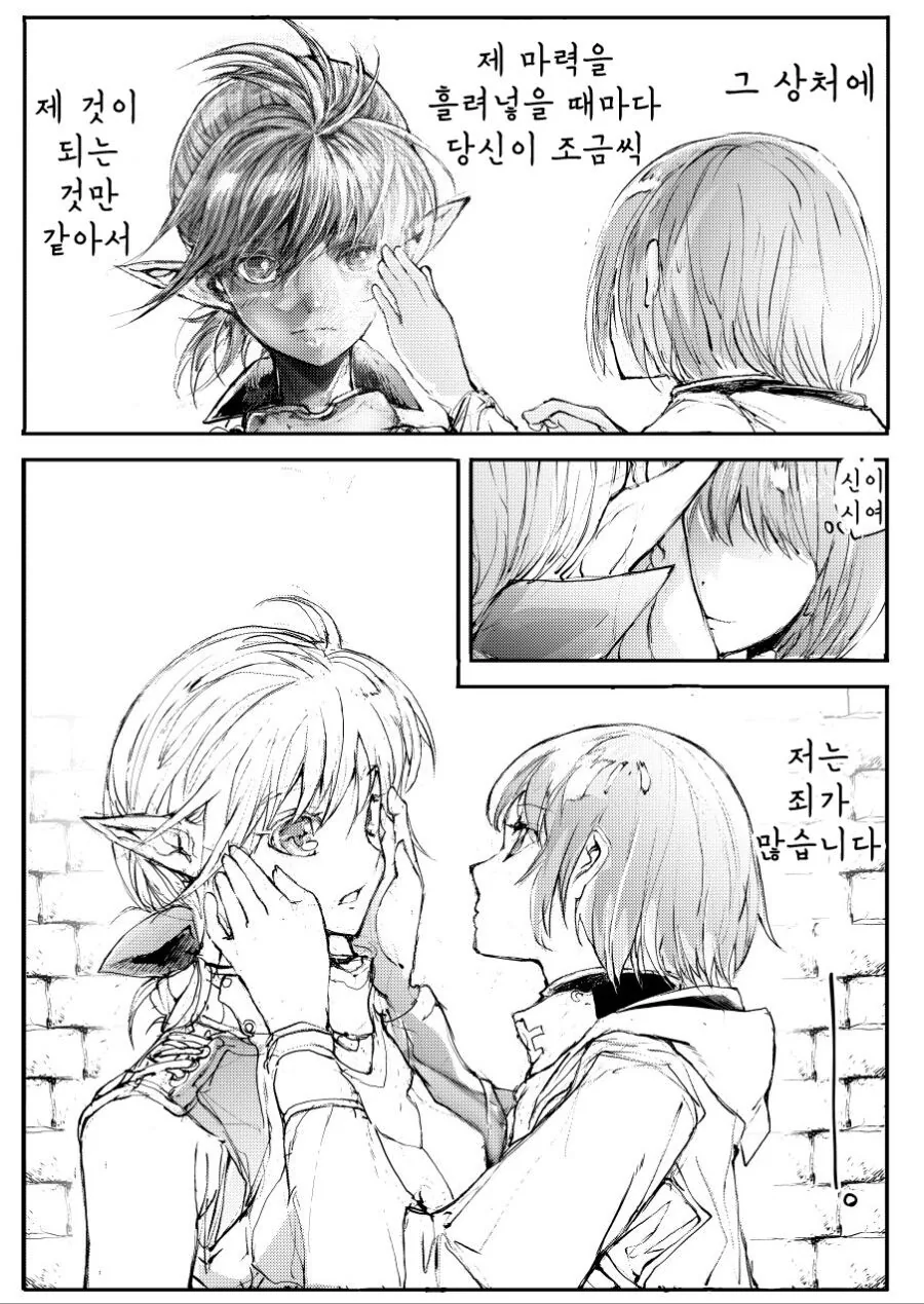 마력을 못쓰는 엘프.manga - 이미지 6