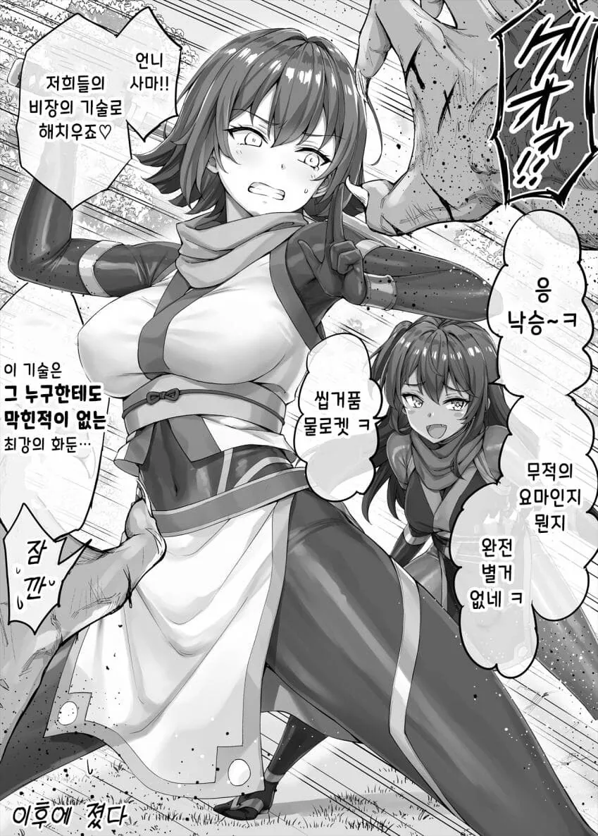 절대 패배하지 않는 ㅁㅅㄱㅋ 쿠노이치.manhwa - 이미지 7