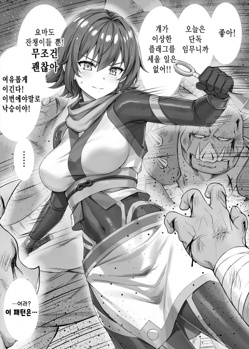 절대 패배하지 않는 ㅁㅅㄱㅋ 쿠노이치.manhwa - 이미지 8