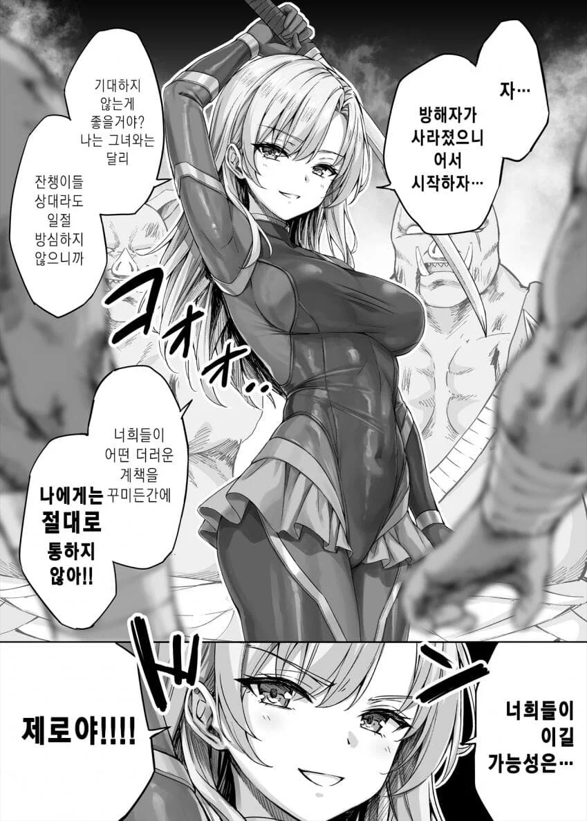 절대 패배하지 않는 ㅁㅅㄱㅋ 쿠노이치.manhwa - 이미지 10