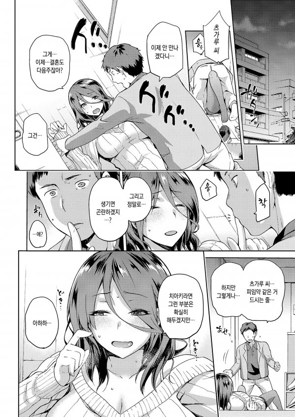 NTR인데 남주가 행복해지는.MANGA - 이미지 2