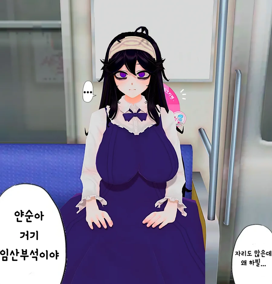 얀순아 거기 임산부석이야.manhwa
