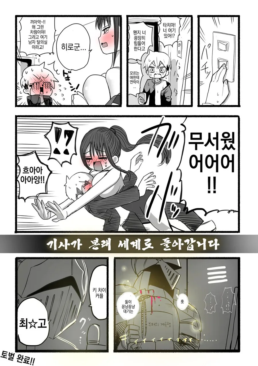 순애를 수호하는 기사님.manwha - 이미지 8