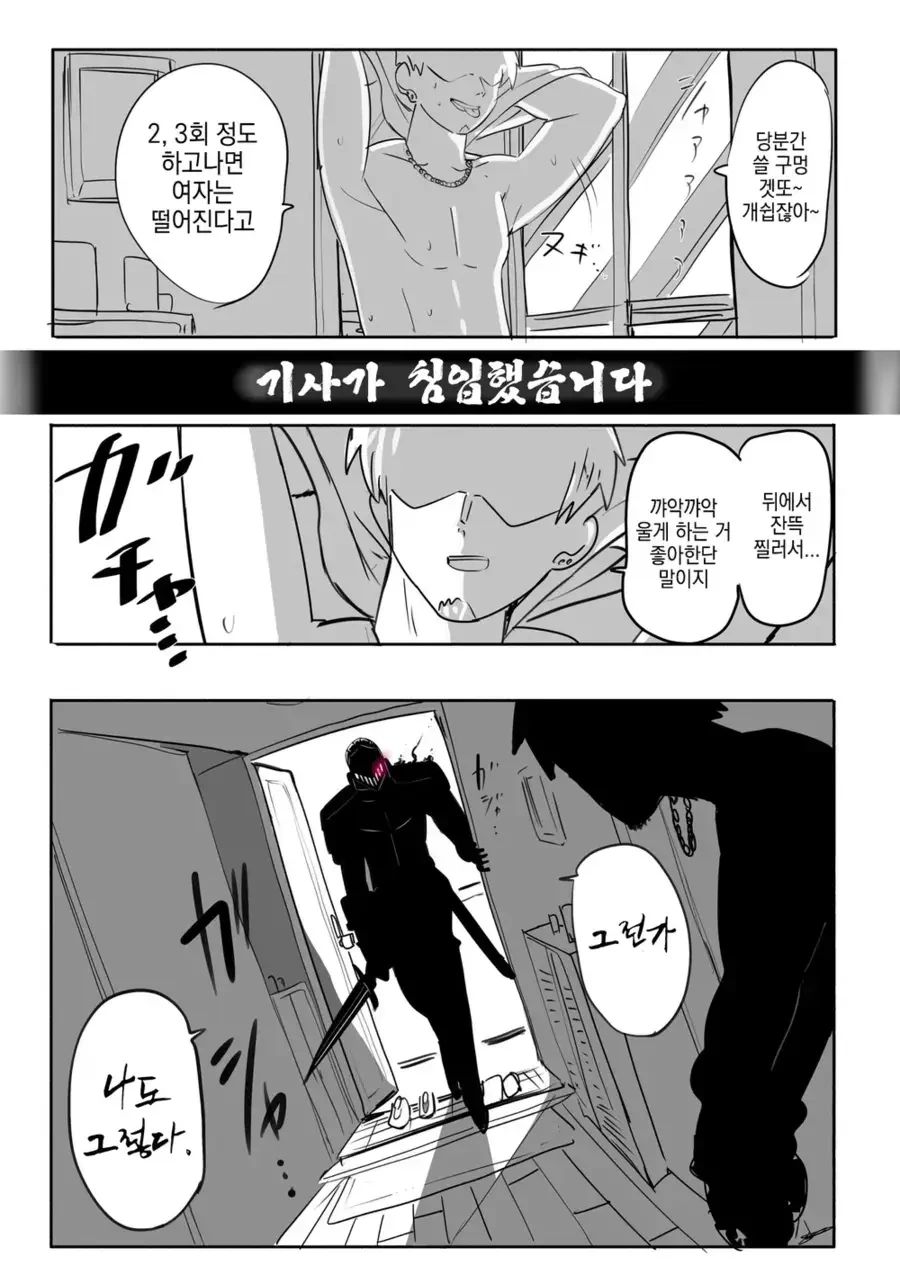 순애를 수호하는 기사님.manwha - 이미지 10