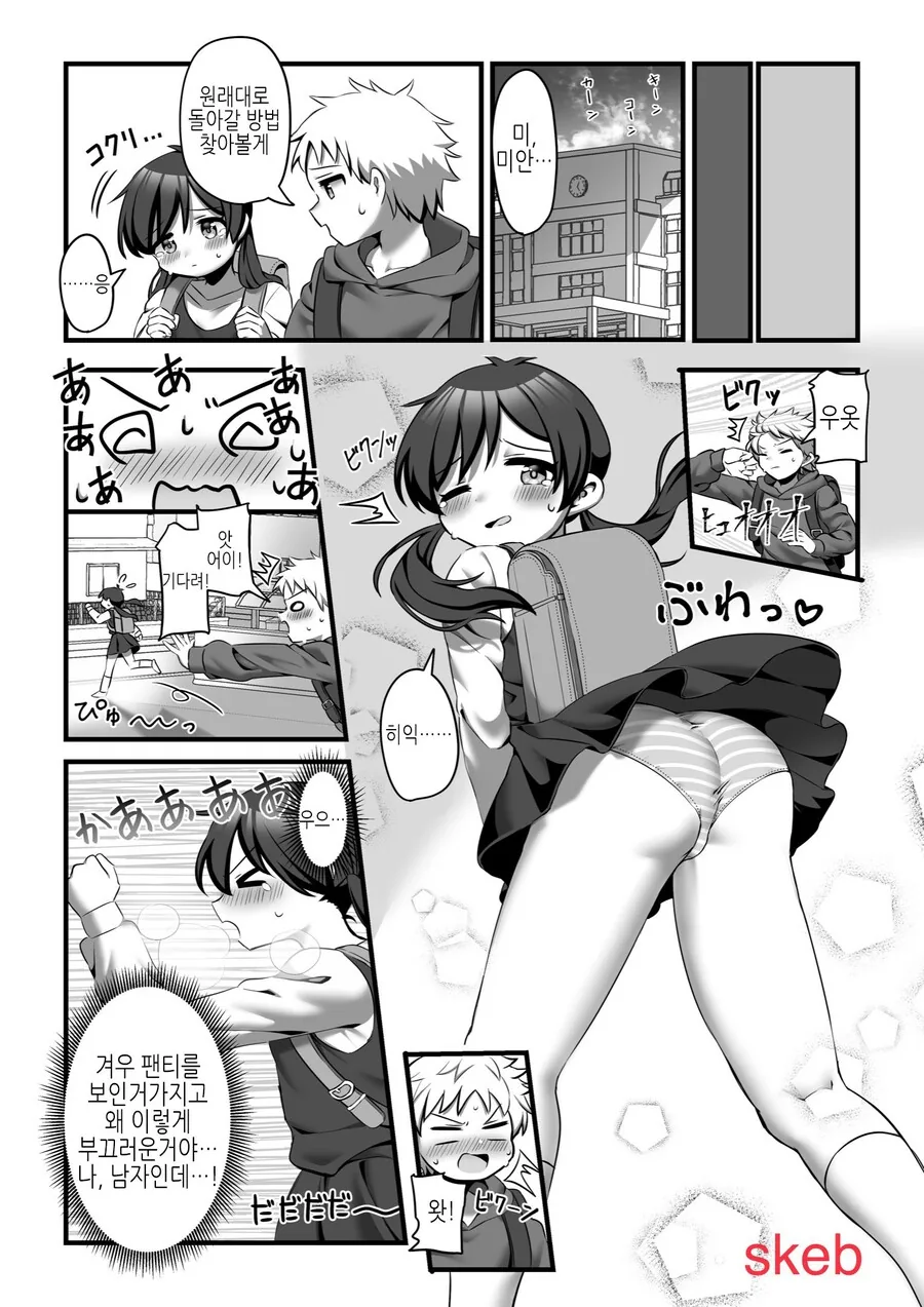TS) 분신사바 하는 Manhwa - 이미지 2