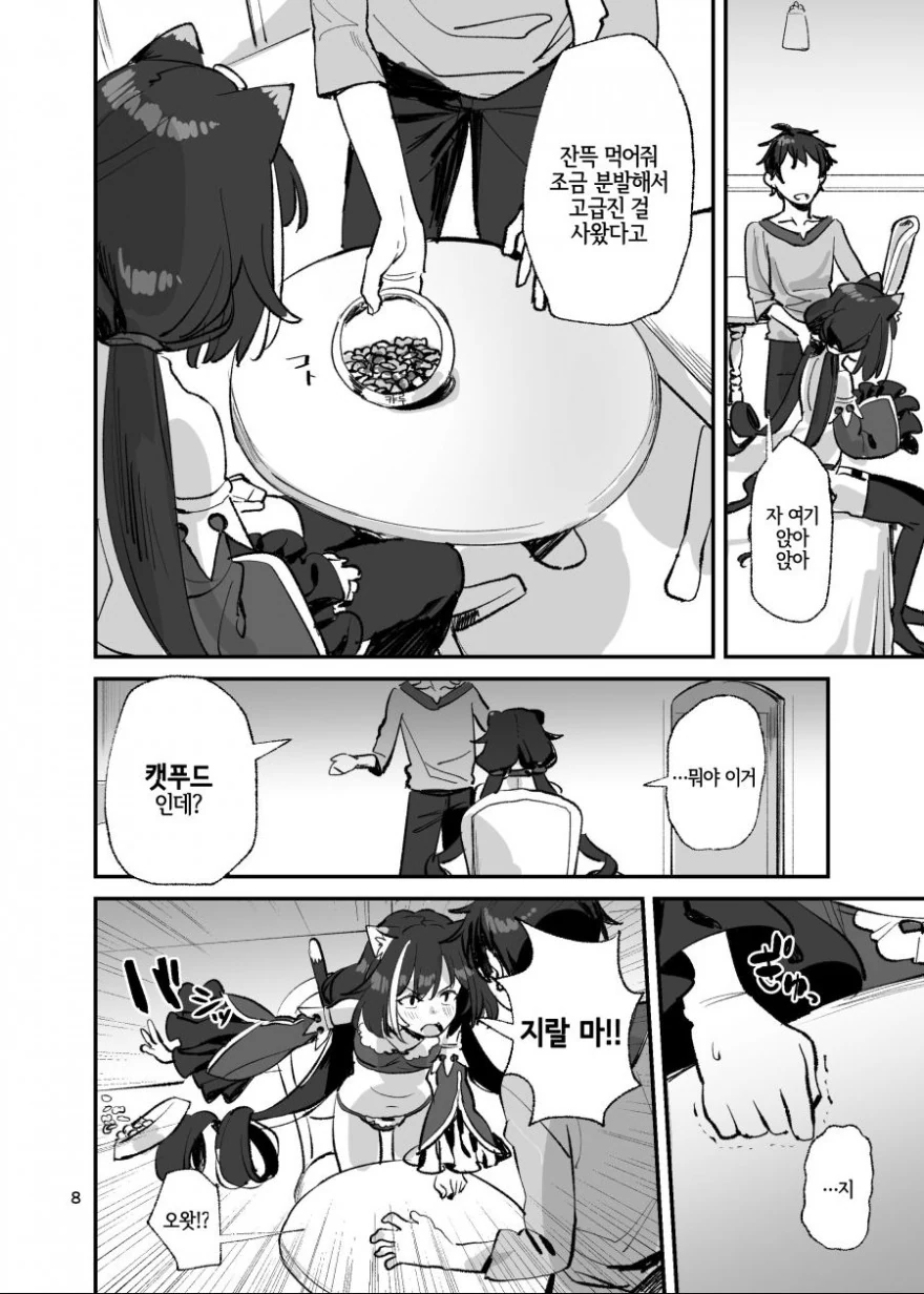 [프리코네] 캬혐이 발생하는 이유.manhwa