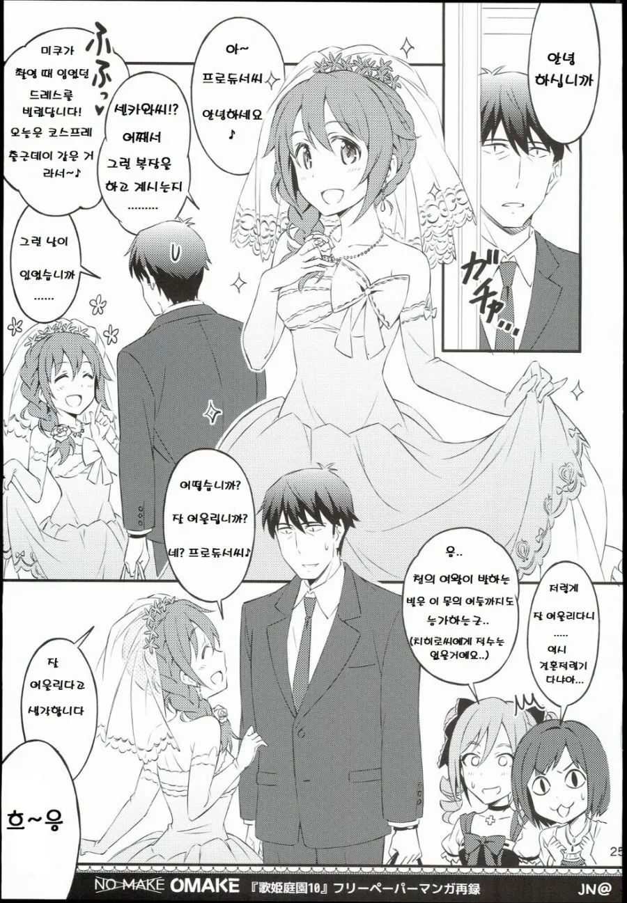 [@] 웨딩 사무원 Manhwa