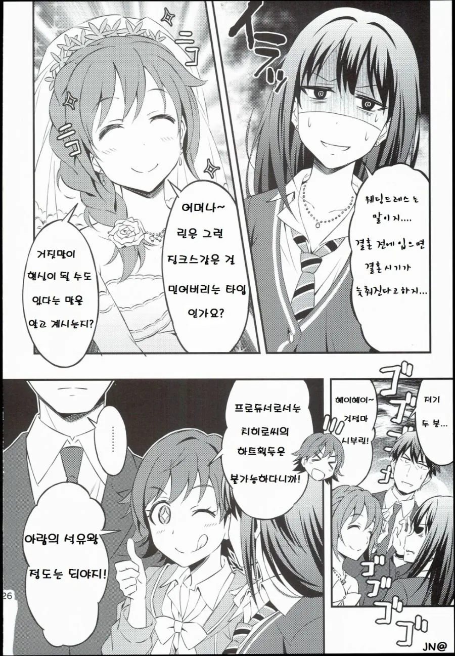[@] 웨딩 사무원 Manhwa - 이미지 2