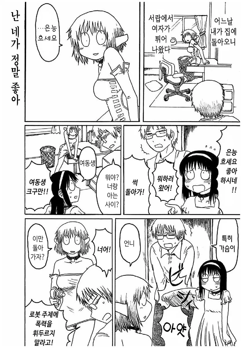 도라에몽이랑 밖은건 노카운트인 manga