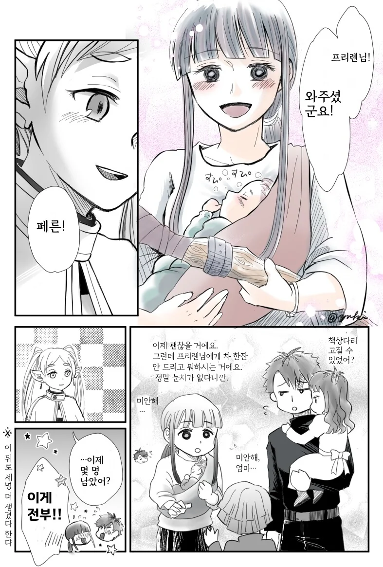 프리렌) 대충 모든 여정을 마친 10년 뒤.manhwa - 이미지 2
