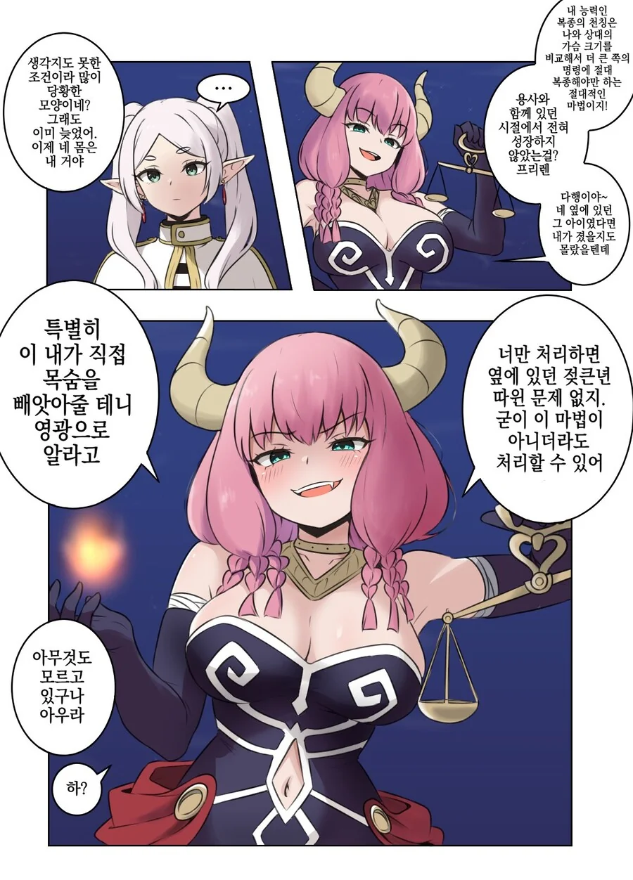 프리렌)아우라 네가 상대하는건.....manwha