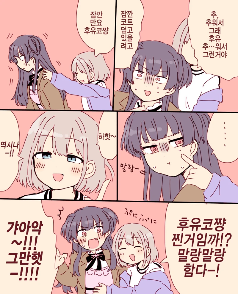 @)말랑말랑한 후유코.manhwa - 이미지 2