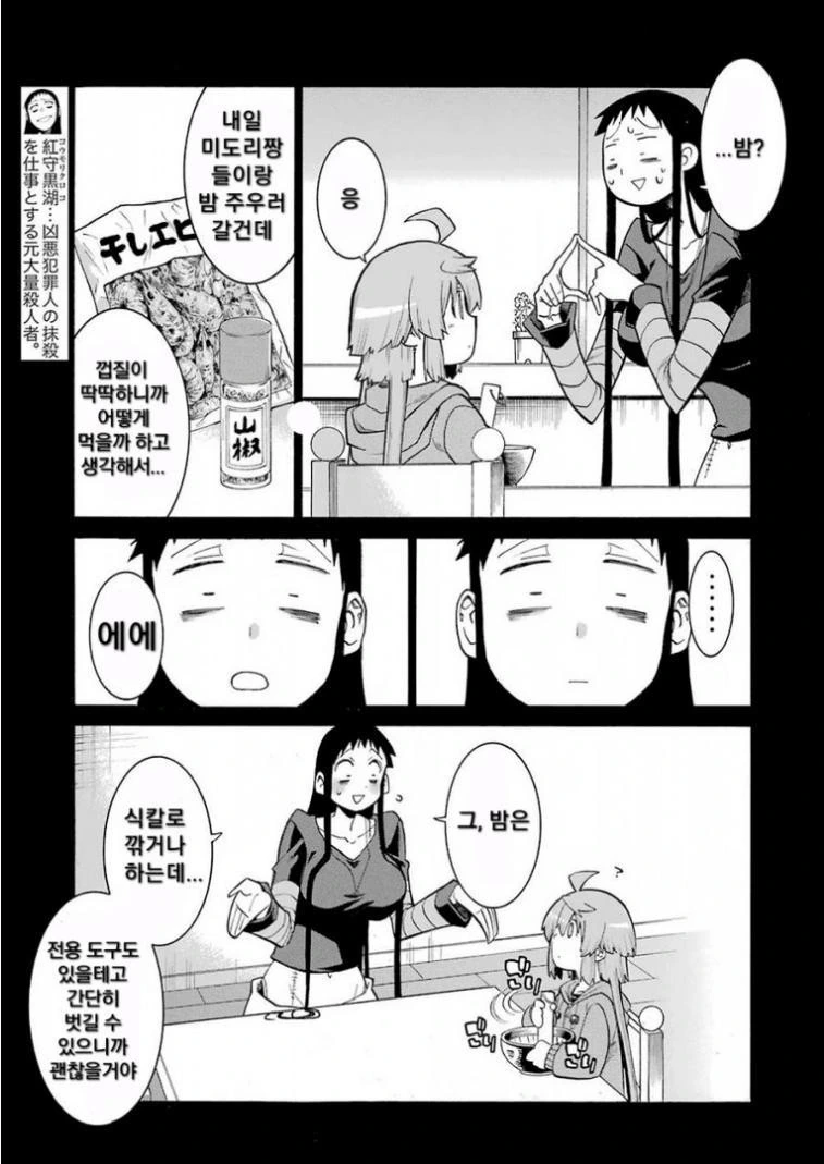순진한줄만 알았던 여동생이 엄청난 걸 물어보는.manga - 이미지 2