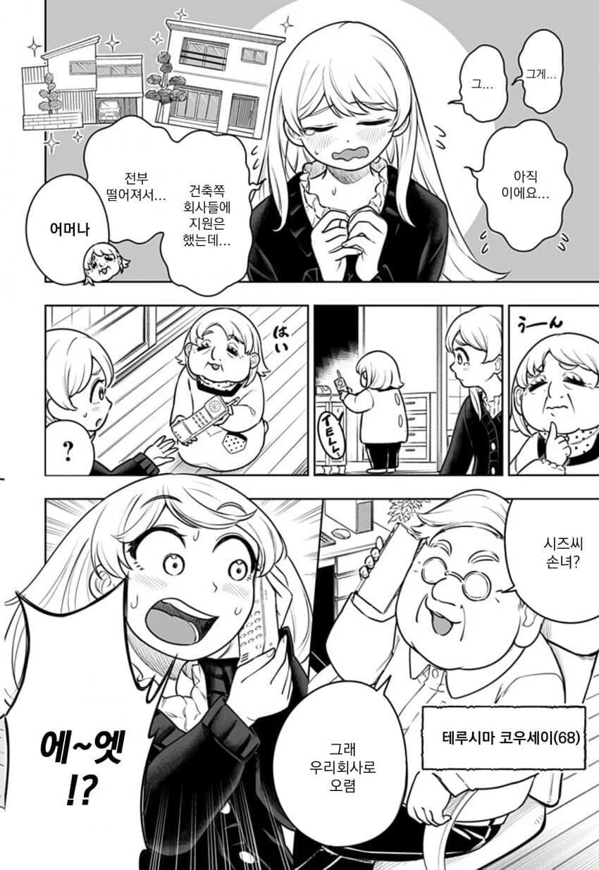 노가다 판에 굴러 떨어진 고졸 만화.manga - 이미지 3