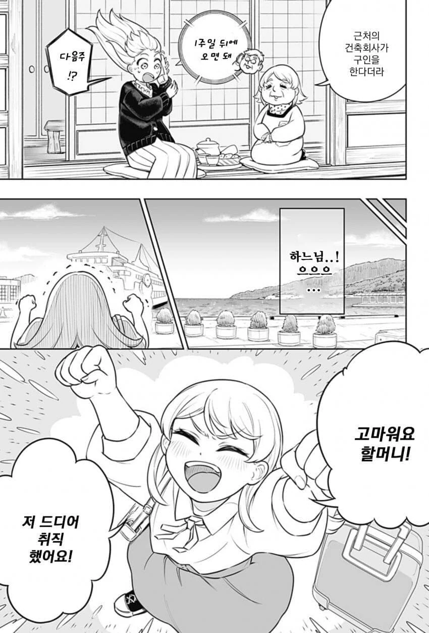 노가다 판에 굴러 떨어진 고졸 만화.manga - 이미지 4
