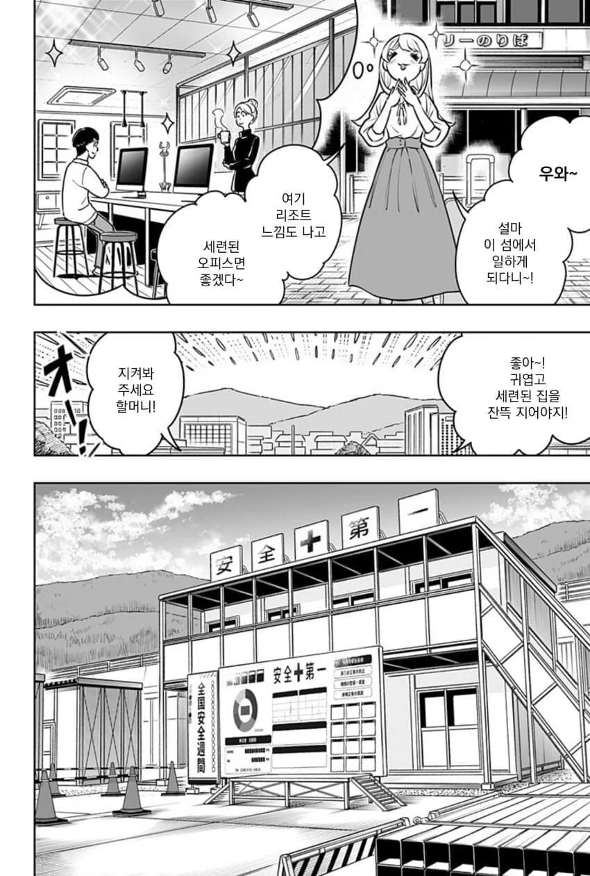 노가다 판에 굴러 떨어진 고졸 만화.manga - 이미지 5