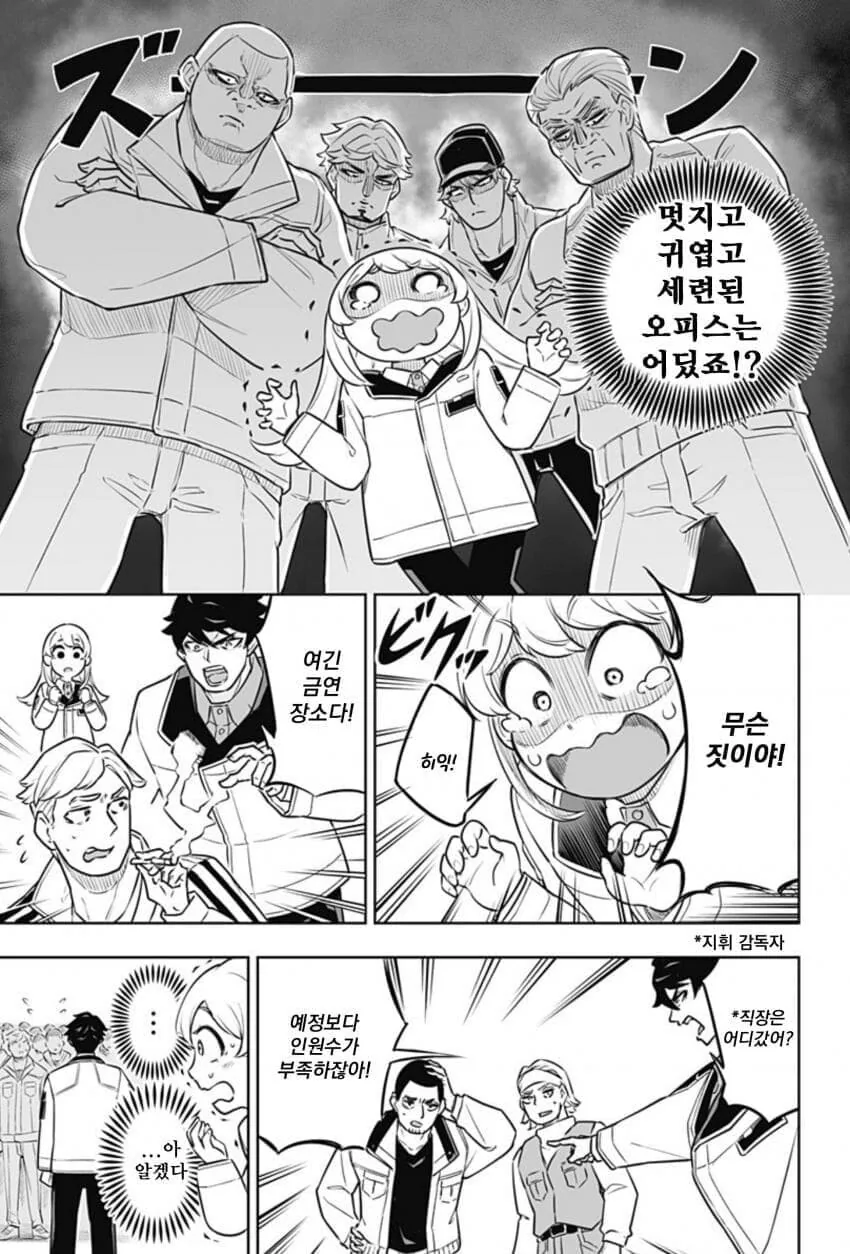 노가다 판에 굴러 떨어진 고졸 만화.manga - 이미지 6
