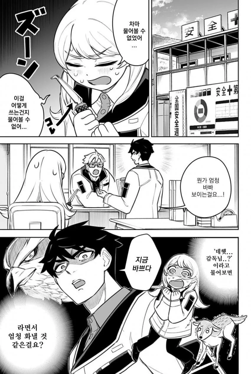 노가다 판에 굴러 떨어진 고졸 만화.manga - 이미지 10
