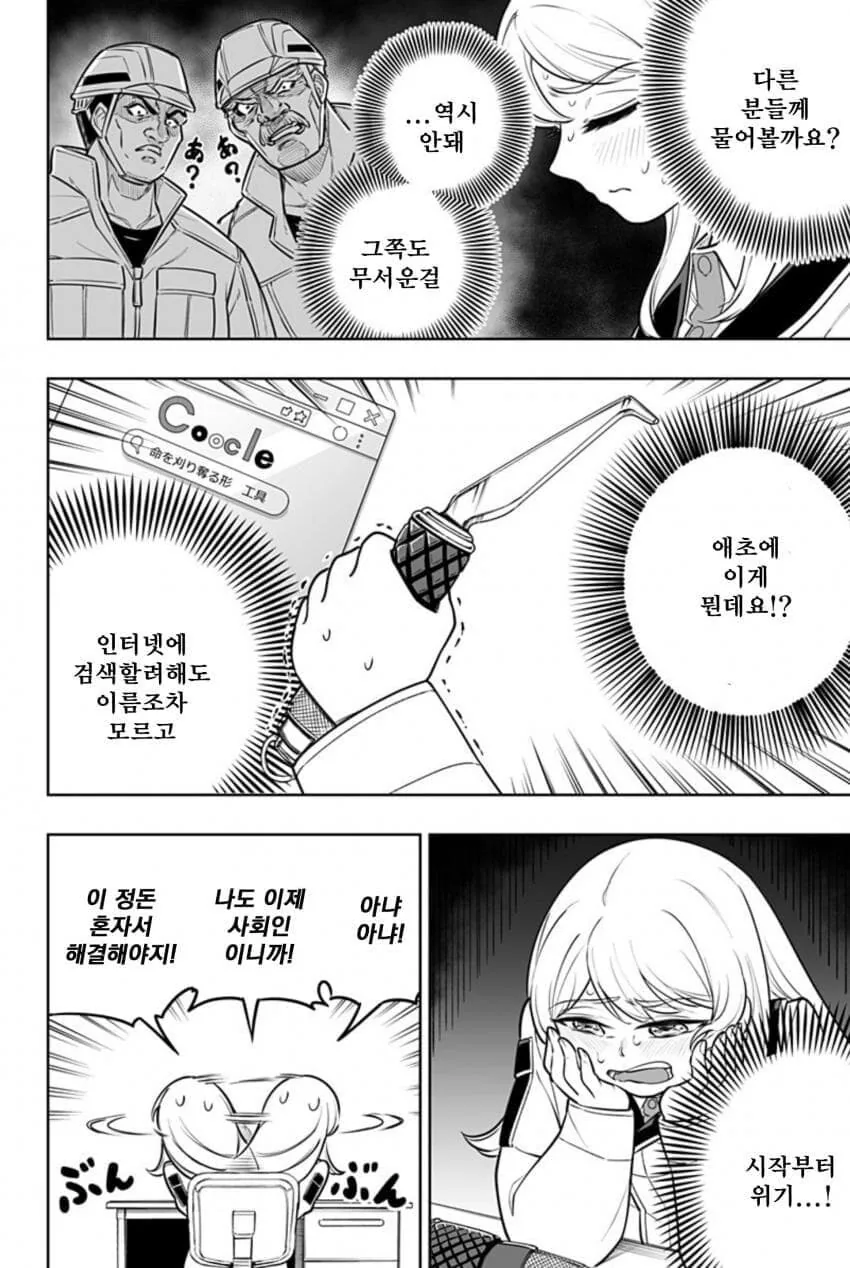 노가다 판에 굴러 떨어진 고졸 만화.manga - 이미지 11
