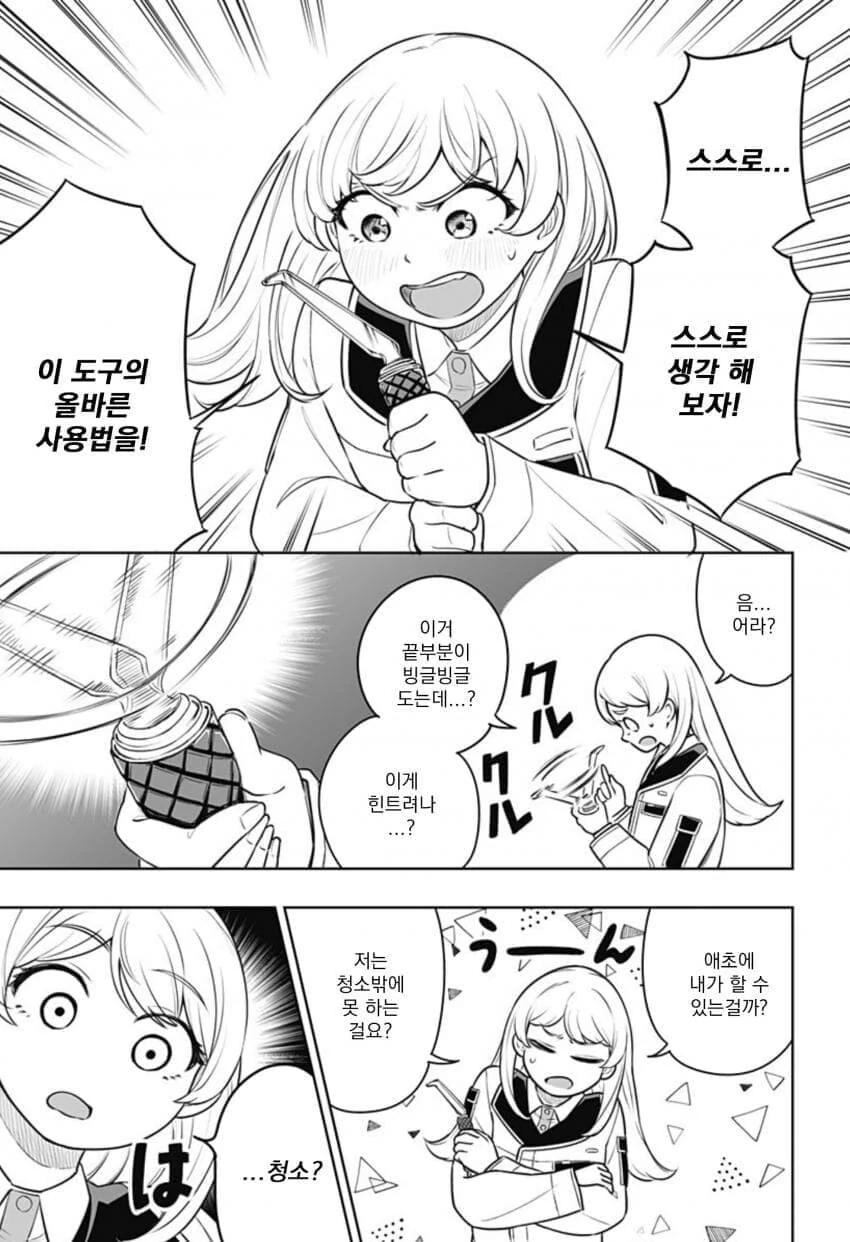 노가다 판에 굴러 떨어진 고졸 만화.manga - 이미지 12