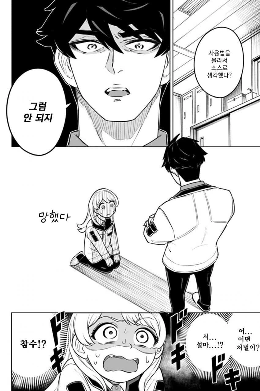 노가다 판에 굴러 떨어진 고졸 만화.manga - 이미지 15