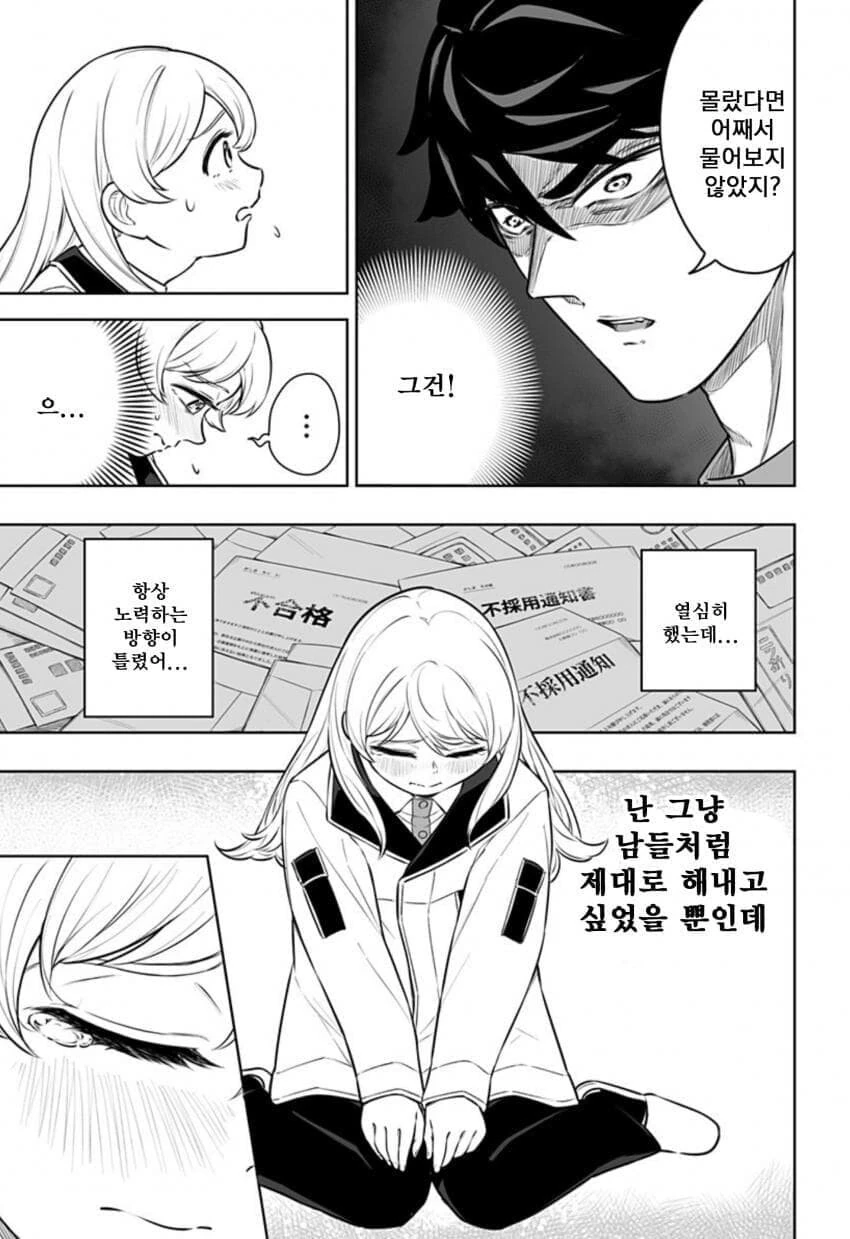 노가다 판에 굴러 떨어진 고졸 만화.manga - 이미지 16