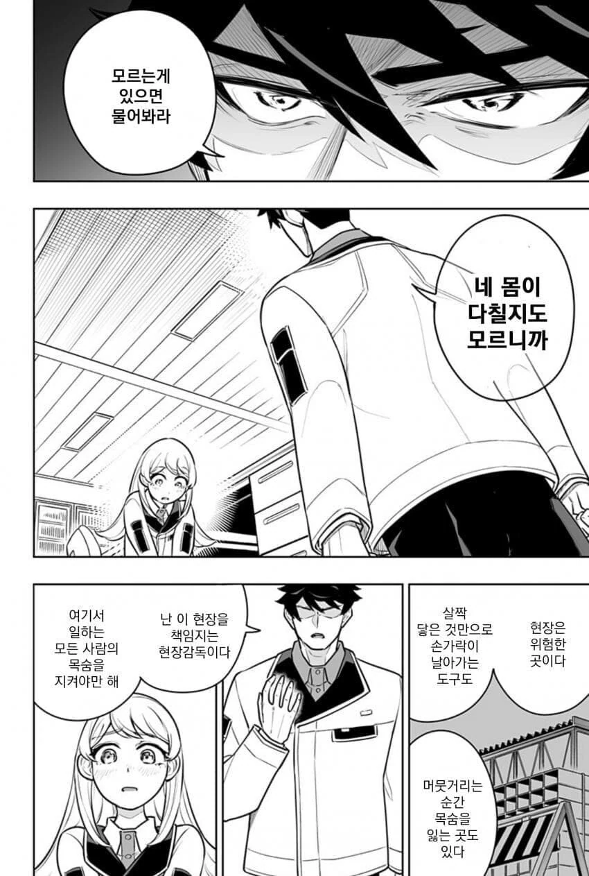 노가다 판에 굴러 떨어진 고졸 만화.manga - 이미지 17