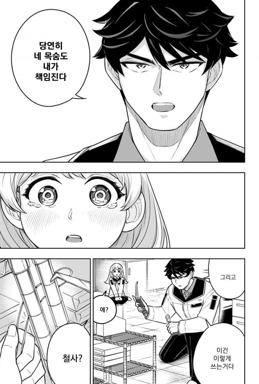 노가다 판에 굴러 떨어진 고졸 만화.manga - 이미지 18