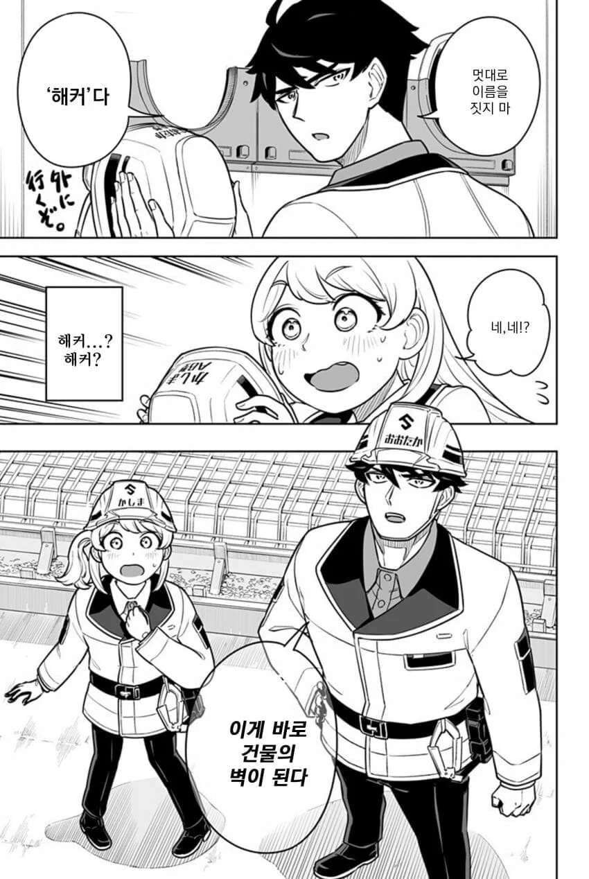 노가다 판에 굴러 떨어진 고졸 만화.manga - 이미지 20