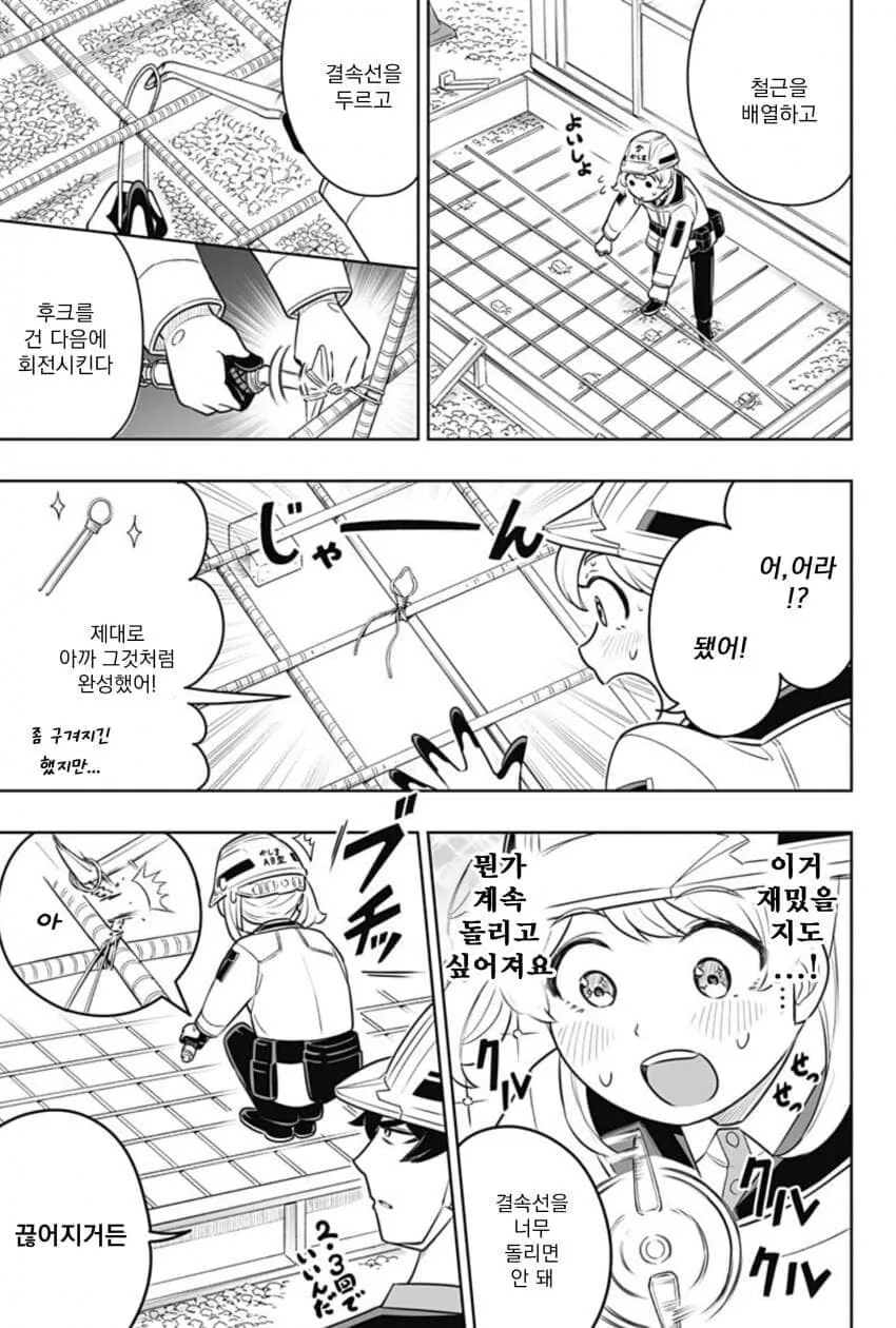 노가다 판에 굴러 떨어진 고졸 만화.manga - 이미지 21