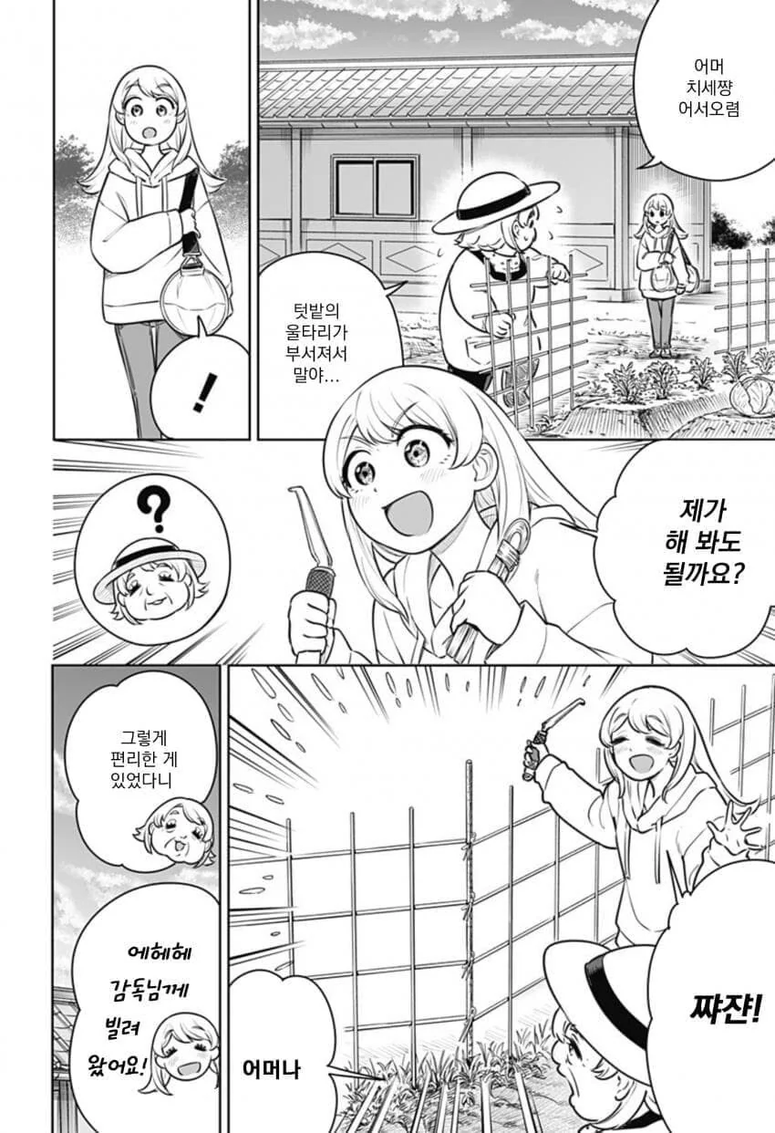 노가다 판에 굴러 떨어진 고졸 만화.manga - 이미지 23
