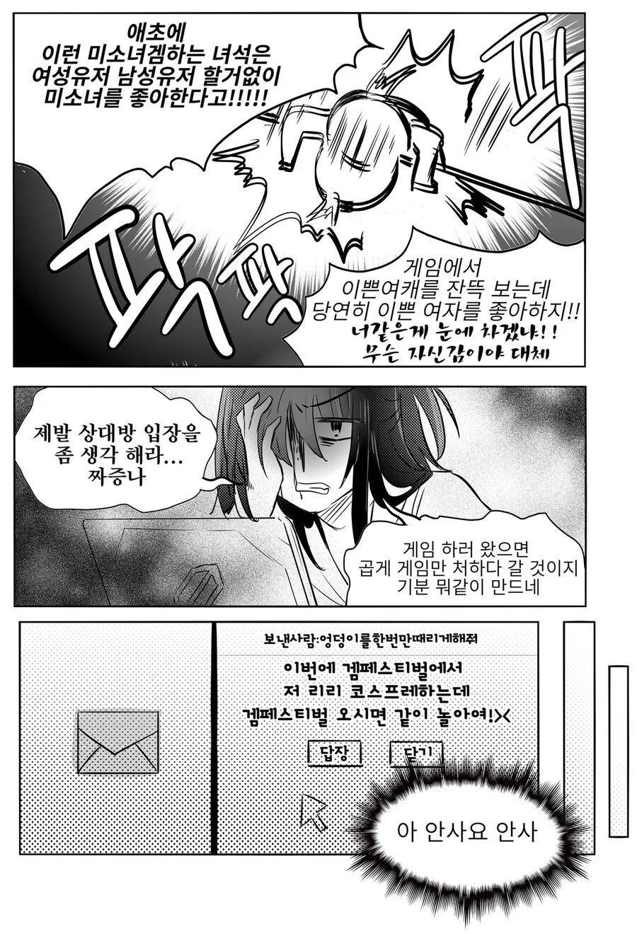 백합) 여미새랑 만나는 만화 - 이미지 3