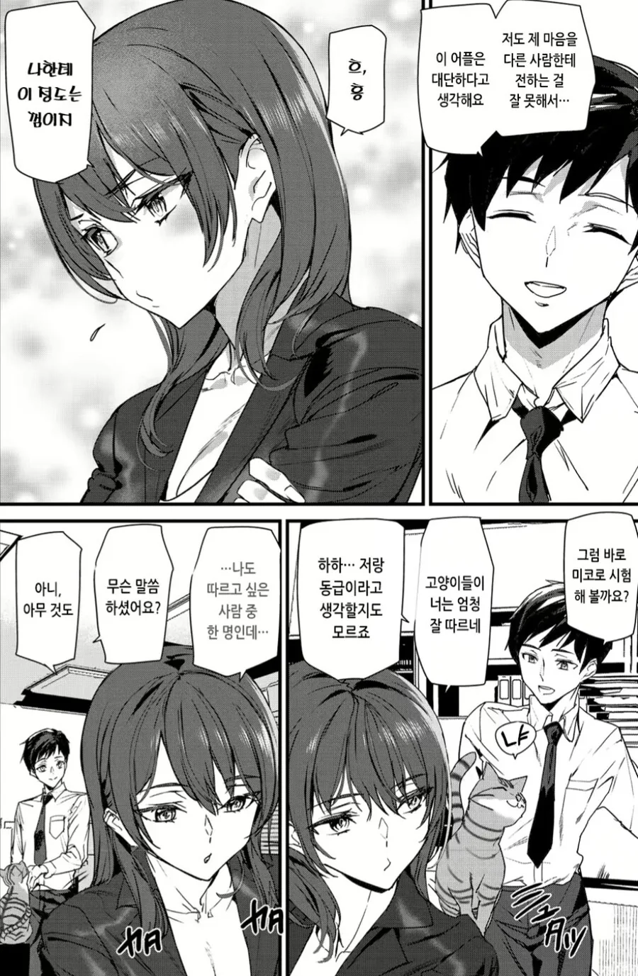 여선배와 고양이언어 번역Ai를 만든 만화.manga - 이미지 2