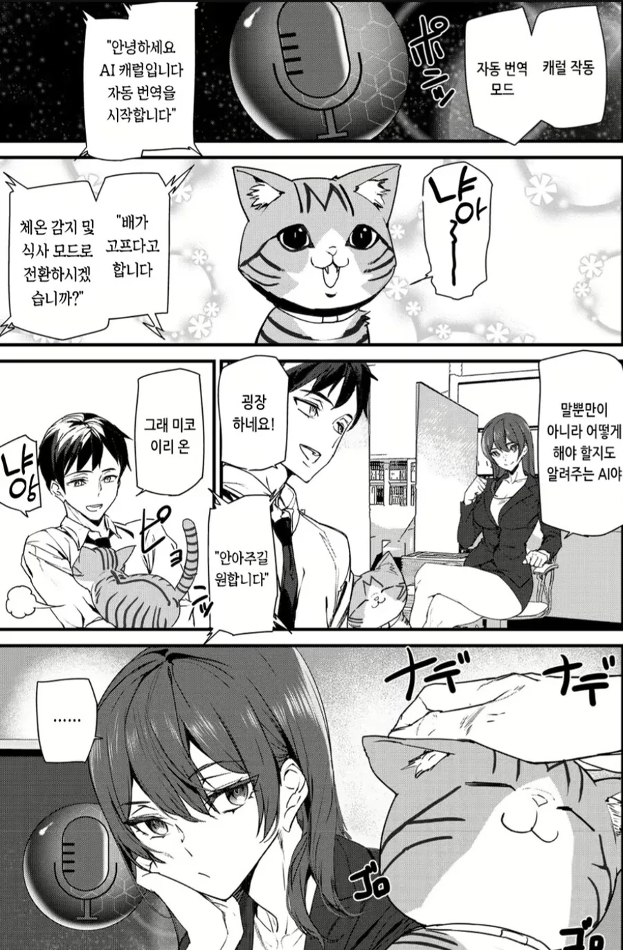 여선배와 고양이언어 번역Ai를 만든 만화.manga - 이미지 3