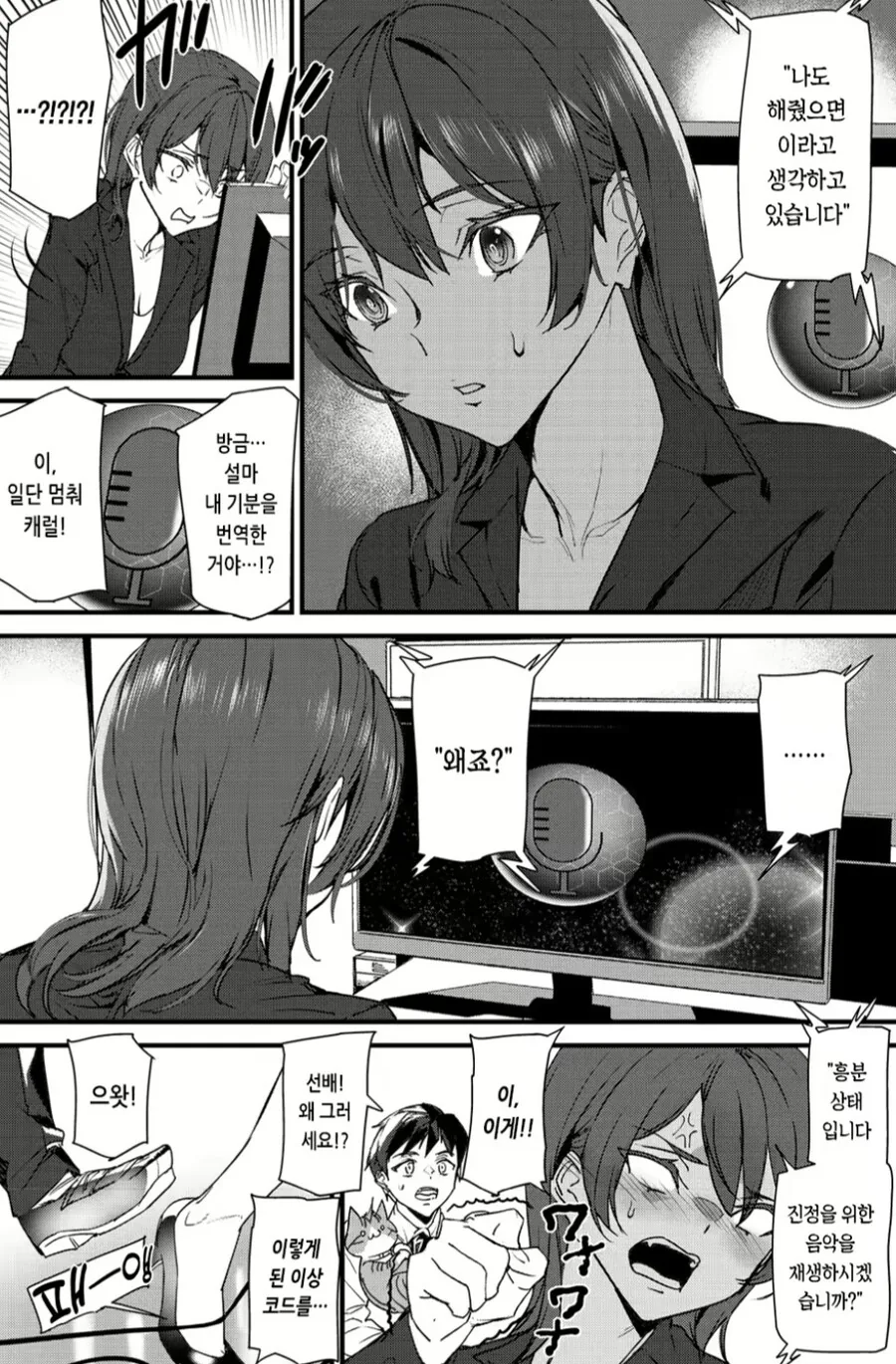 여선배와 고양이언어 번역Ai를 만든 만화.manga - 이미지 4
