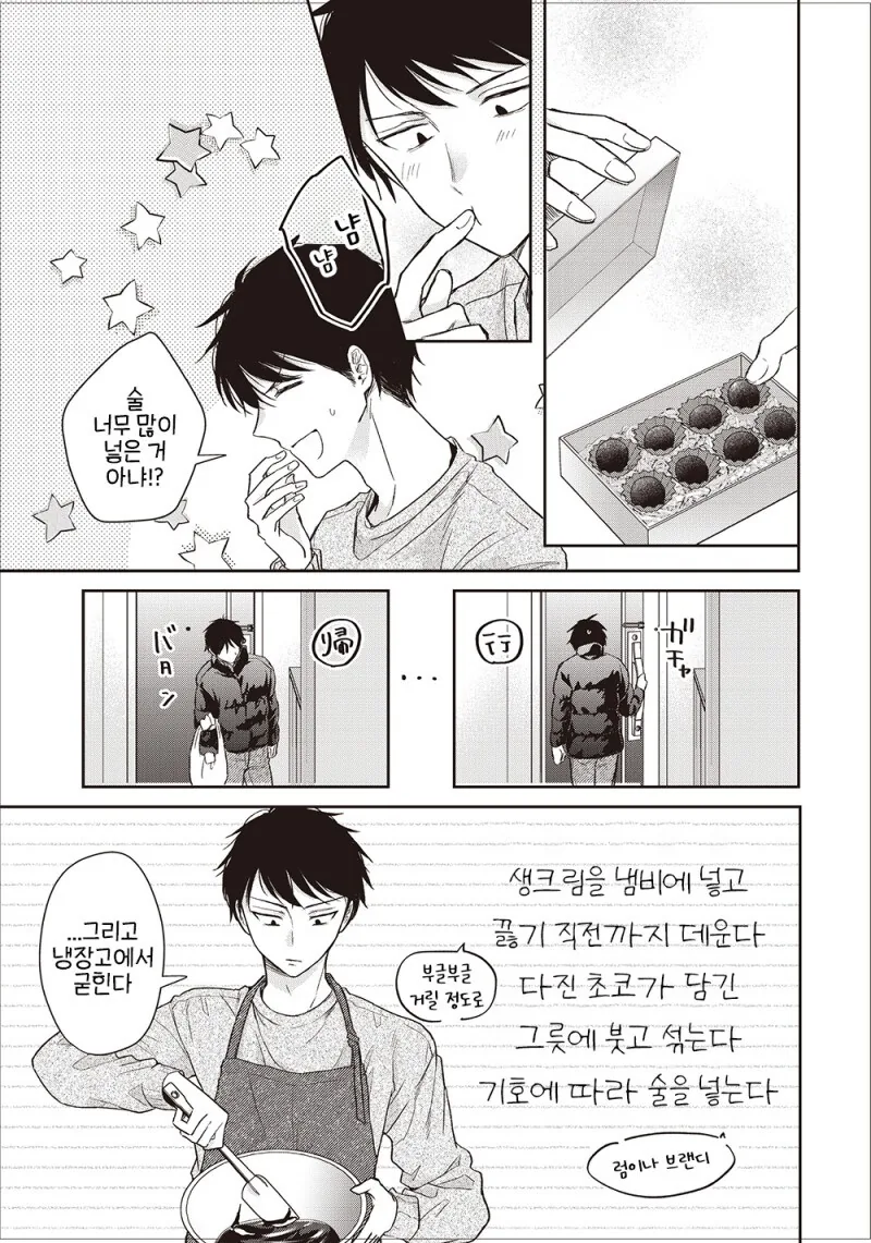 의리 초코는 싫다는 직장동료 만화 2화 - 이미지 5
