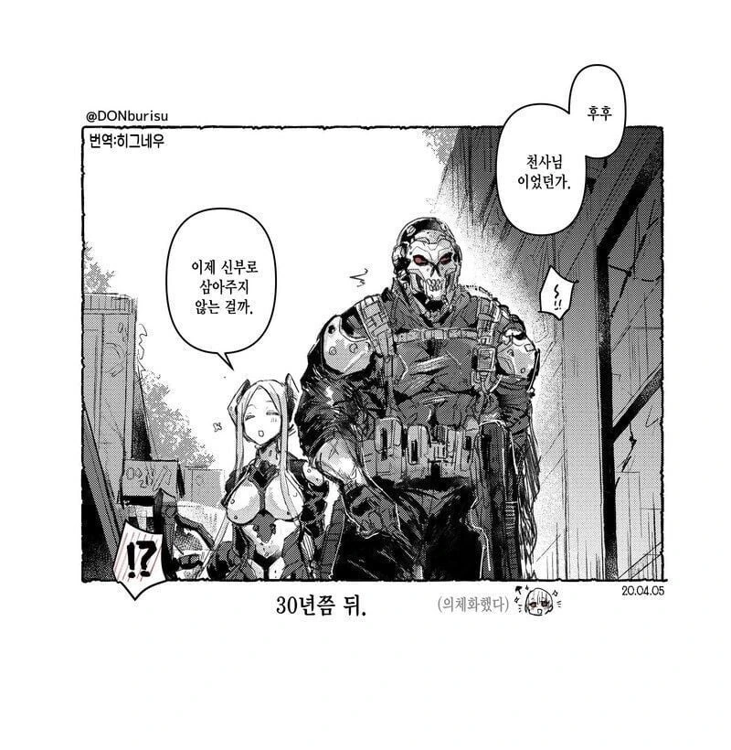 ㅅㅌ군과 하늘에서 떨어진 천사님.manhwa - 이미지 2
