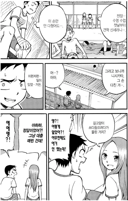 장난을 잘치는 타카기양 특 - 이미지 2