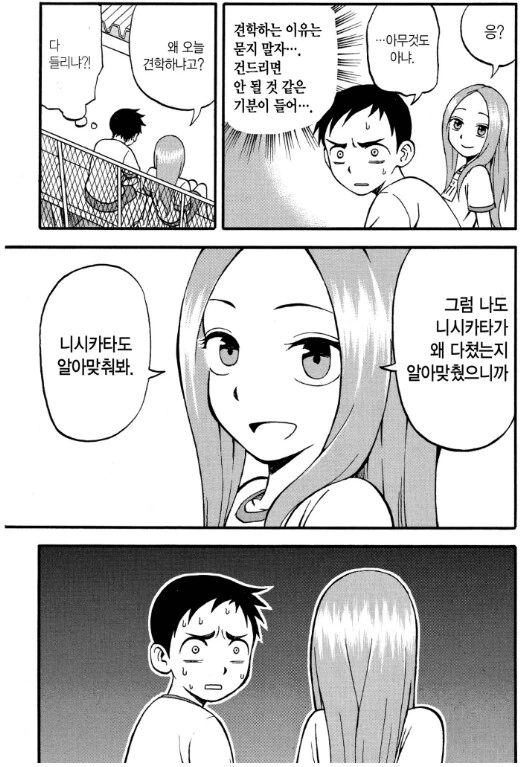 장난을 잘치는 타카기양 특 - 이미지 4
