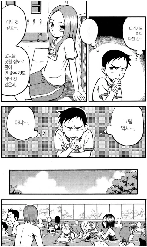 장난을 잘치는 타카기양 특 - 이미지 7
