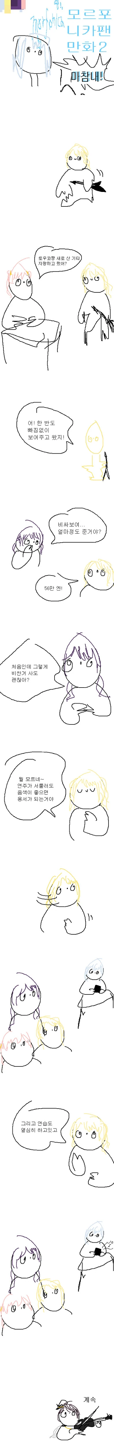 뱅드림)모르포니카 만화