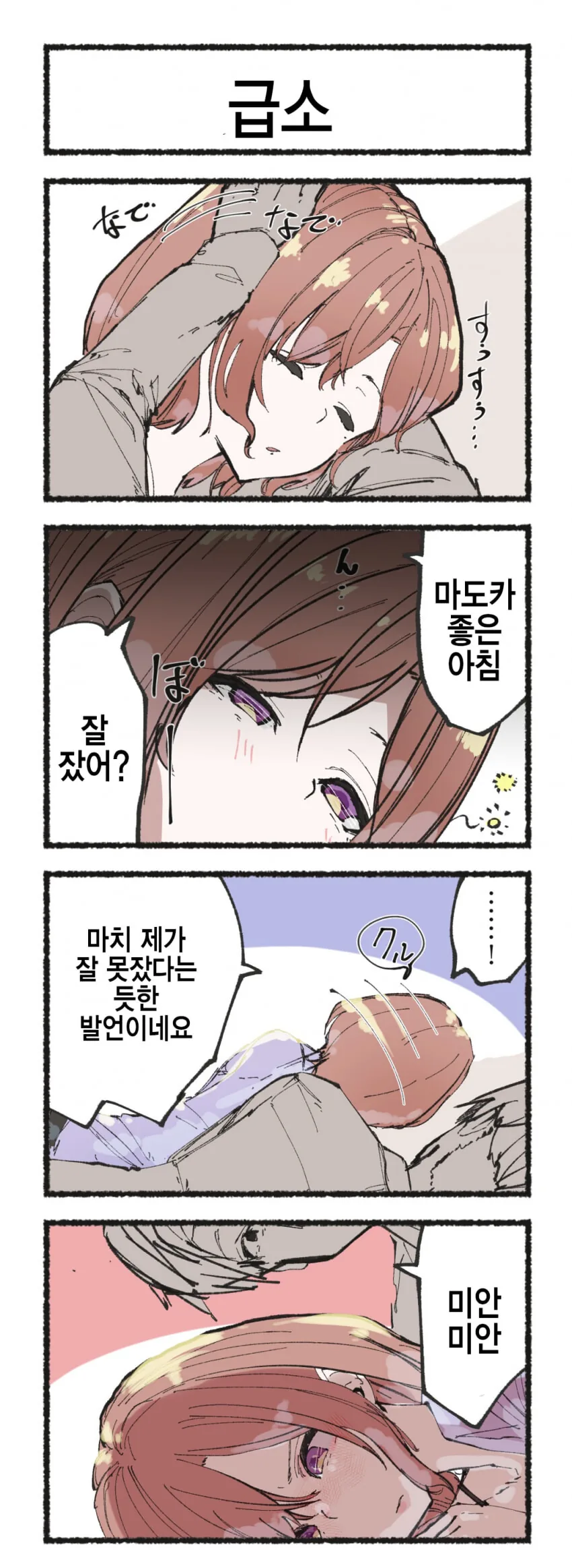 [@] 히구치랑 동거하는.manhwa