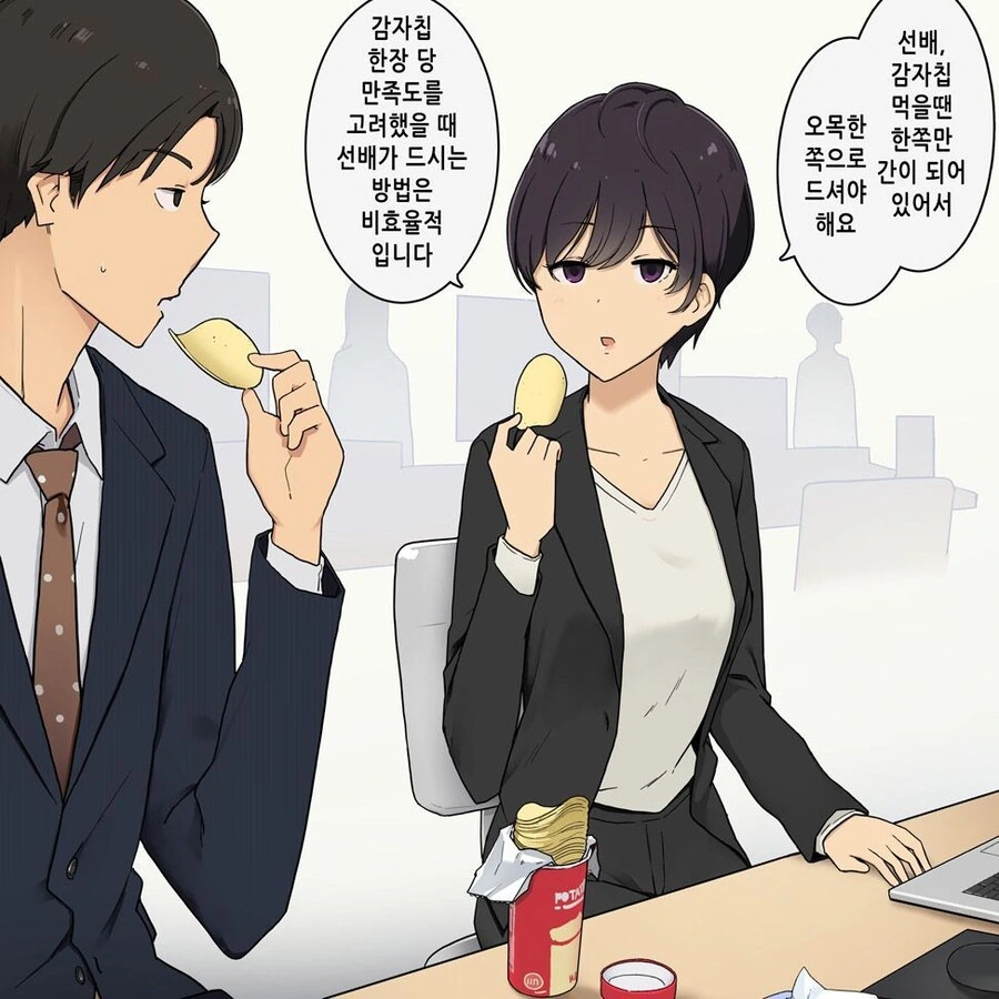 효율적인 것만 추구하는 직장후배.manga