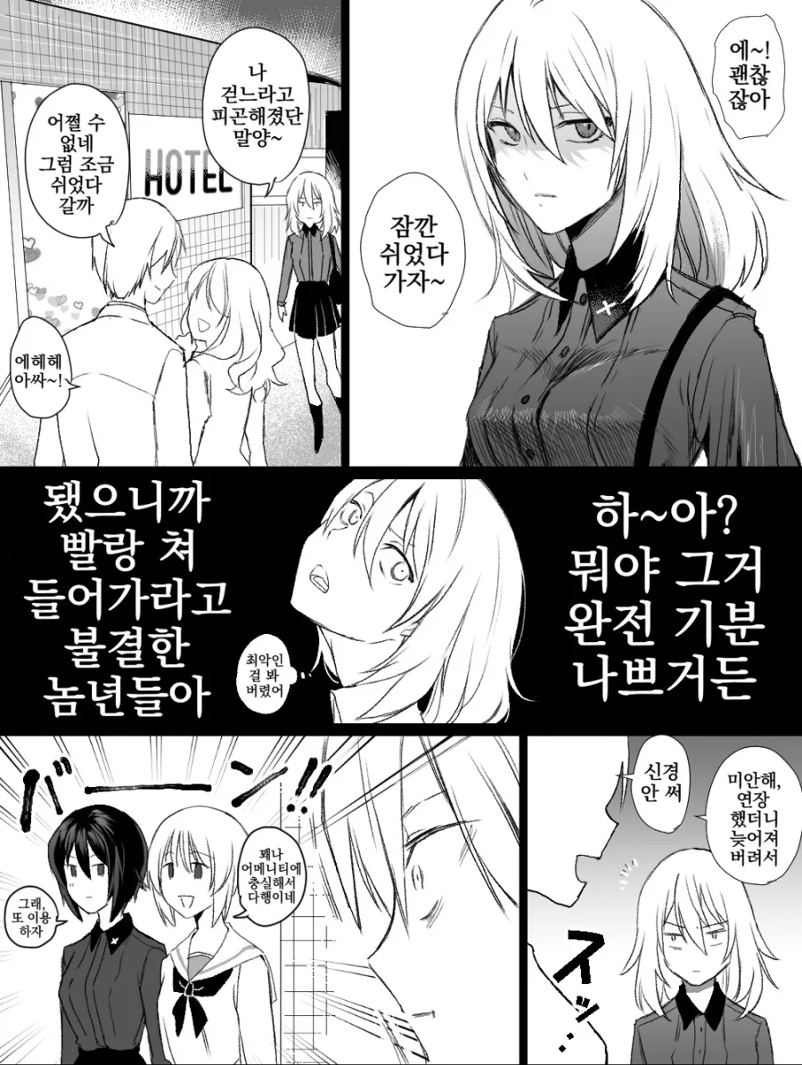 걸판, 백합, ntr?) 러브호텔 앞에서 니시즈미 자매 만나는 만화.ma...